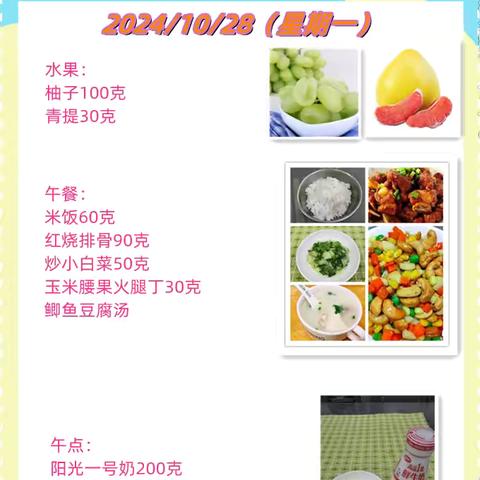 一周带量食谱（2024.10.28~11.1）