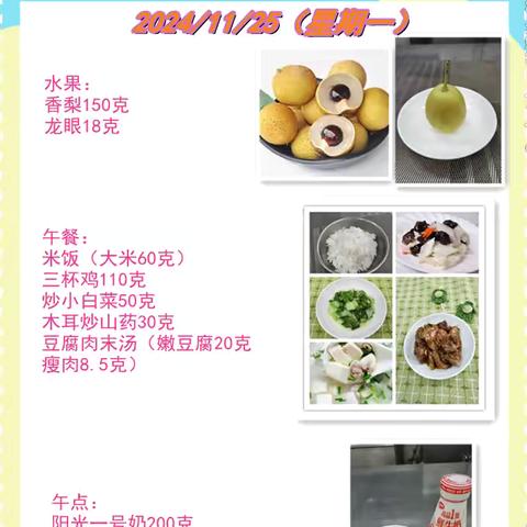 一周带量食谱（2024.11.25~11.29）