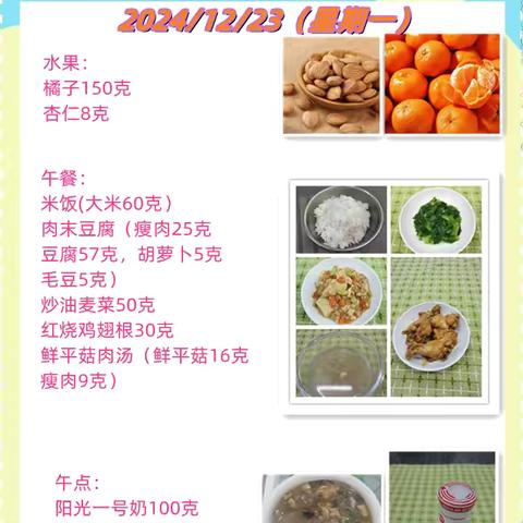 一周带量食谱（2024.12.23~12.27）