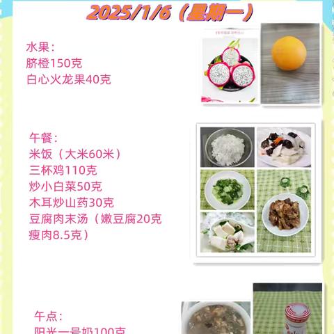 一周带量食谱（2024.1.6~1.10）