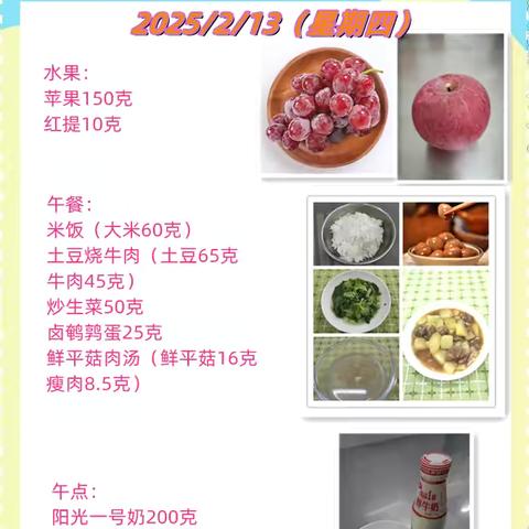 一周带量食谱（2025.2.13~2.14）