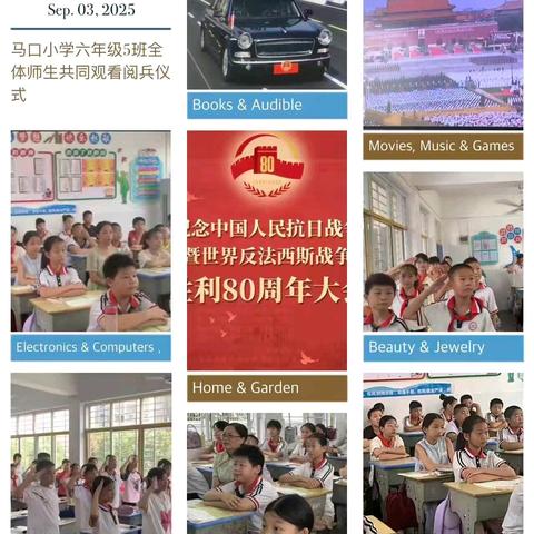 马口小学教联体3509校区观看抗战胜利80周年纪念活动