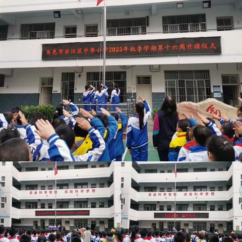 凝心聚力 务实笃行——百色市右江区中华小学第十六周工作总结