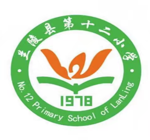 开学在即  安全先行——兰陵县第十二小学开学前安全大排查