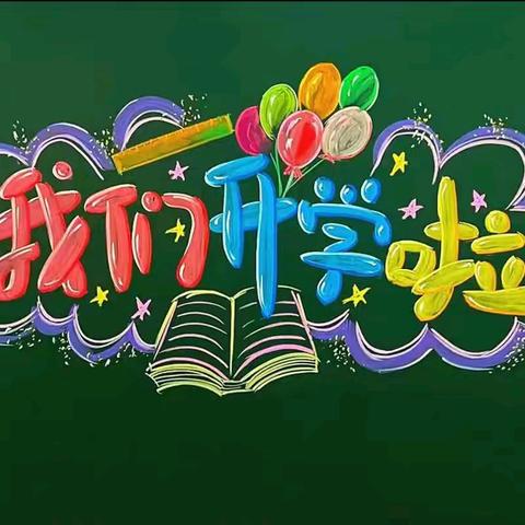 蛇年行福运 启智绘新篇 ——石桥中心小学2025年春季开学工作纪实