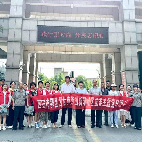 “践行新时尚，分类志愿行”||甘亭街道朝阳社区妇联联合“双报到”党员、红色物业开展垃圾分类系列活动