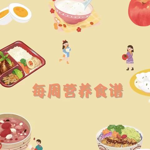 “食”刻相伴 健康成长|东沙河小学每周食谱（11.27-12.1）