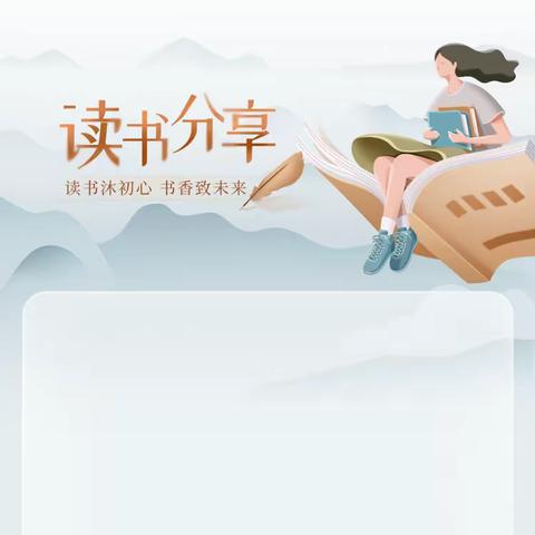 【阅读与我同行，书香伴我成长】--古沙小学四(1)班～读书分享会！