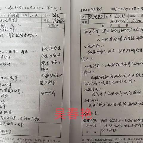 以常规抓教学，以检查促提升——阜宁县实验初中滨湖校区优秀听课笔记展示