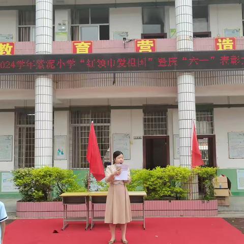 红领巾爱祖国——紫泥小学庆六一活动