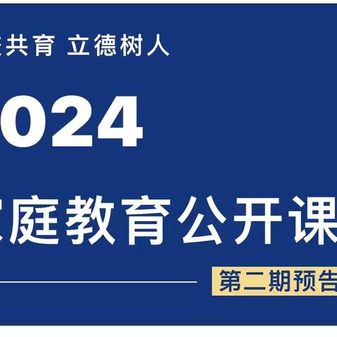 树仔镇振华小学观看“家校共育，立德树人”直播课