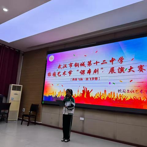 青春飞扬  放飞梦想 ——武汉市钢城第十二中学校园艺术节“课本剧”展演大赛