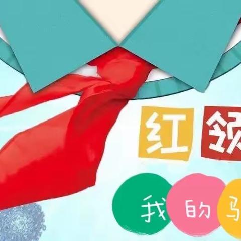 “我爱劳动”之洗红领巾——城三小学二（6）班的小能手们