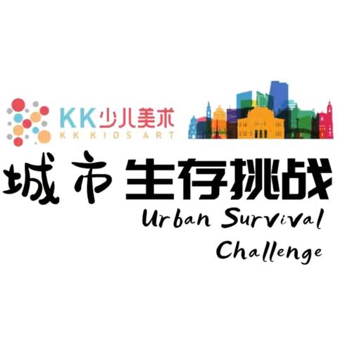 陈思好小K米重庆城市生存挑战营成长记