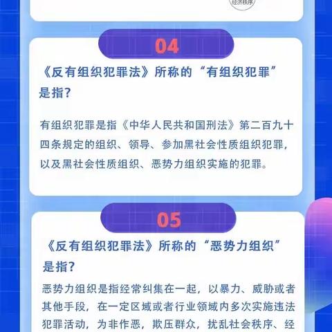 一图读懂《中华人民共和国反有组织犯罪法》——厦门市湖里区芙蓉苑大地幼儿园（宣）