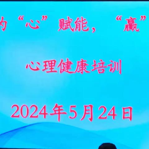 为“心”赋能，“赢”接中考 ——蒙阳新星九年级英语组