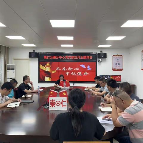 崇仁公路分中心党支部开展“严守八项规定 弘扬清风正气”主题党日活动