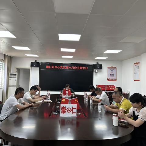 崇仁公路分中心党支部开展“深化学习教育 筑牢思想防线”主题党日活动