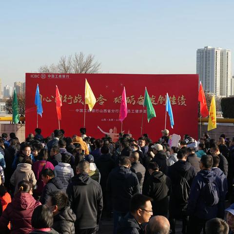 中国工商银行山西省分行本部员工健步走活动