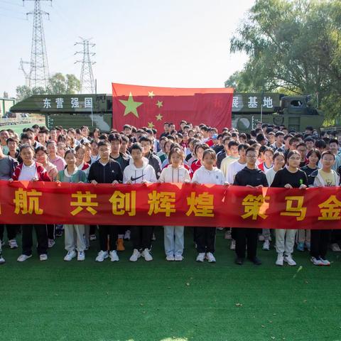 五八五八，快乐出发 ——五十八中九年级秋季研学之旅