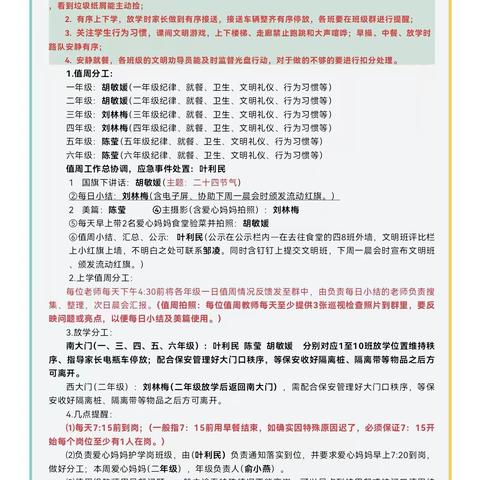 龙游县西门小学第12周值周小结