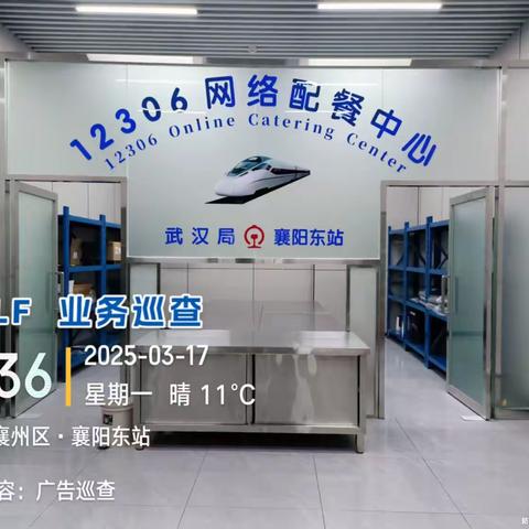 襄阳东站12306网络配送中心建设纪实——一碗热饭背后的暖心接力