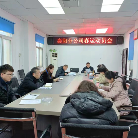 襄阳分公司：全员备战迎春运 凝心聚力保畅通