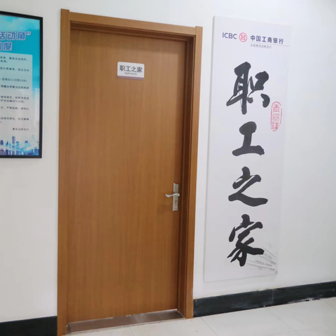 职工之家 幸福加满 ‍青泥工行升级版“职工之家”揭牌