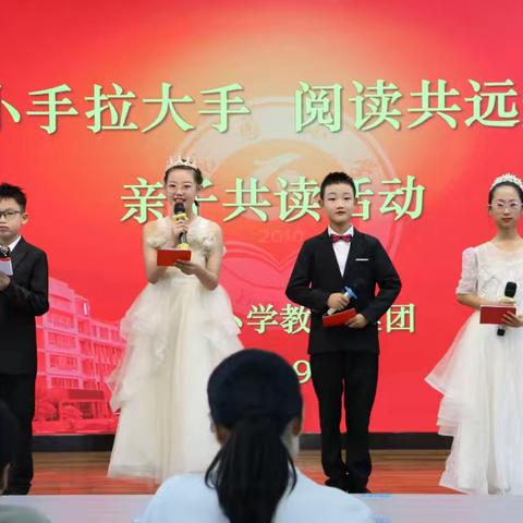 龙园小学教育集团亲子共读活动圆满举行