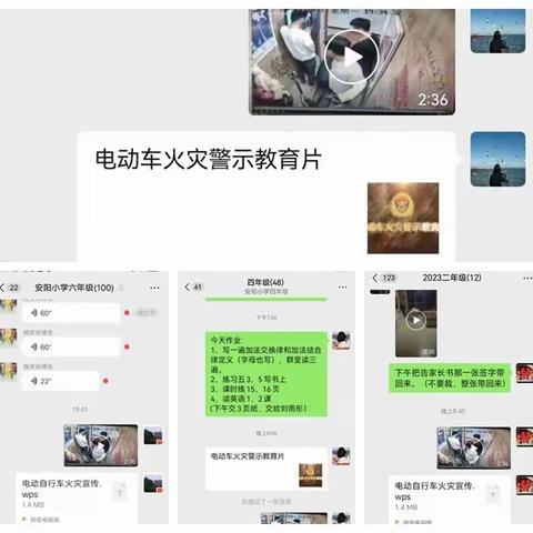 安阳小学积极组织广大师生和家长开展电动车安全停放安全充电宣传教育