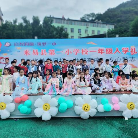 启蒙润德·筑梦一小 米易县第一小学校一年级六班入学礼活动