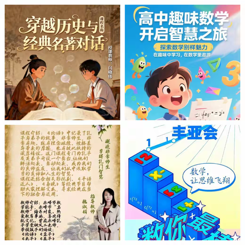 林东第九中学 校本课选课指南