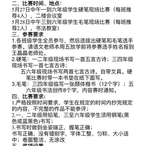 翰墨飘香 书润童心——石湫中心小学迎六一书法现场比赛活动