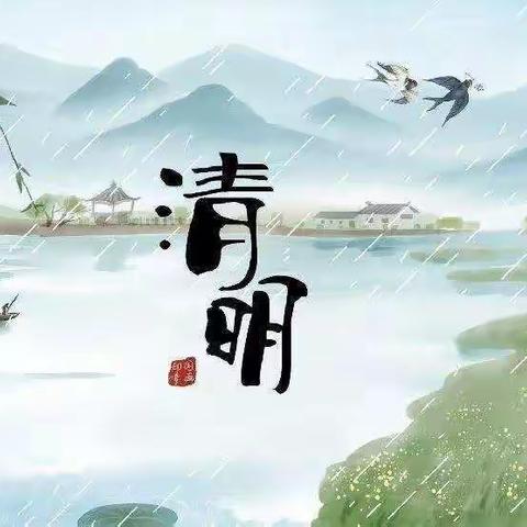 “清明时节话清明”—柳山镇辛山幼儿园清明节主题活动🍃