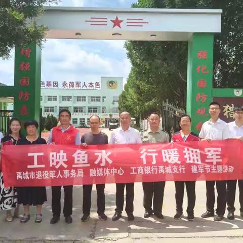 禹城支行庆祝建军97周年，开展“工映鱼水，行暖拥军”活动