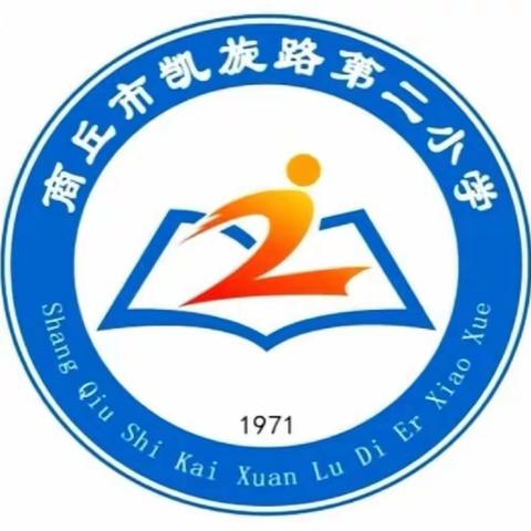 缤纷社团展风采 启智润心助成长  ——商丘市梁园区凯旋路第二小学第一周社团活动纪实