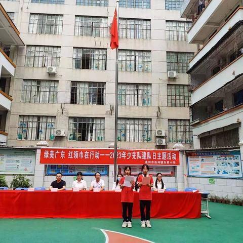 “绿美广东 红领巾在行动”  ——2023年连州镇东昇小学建队日主题活动