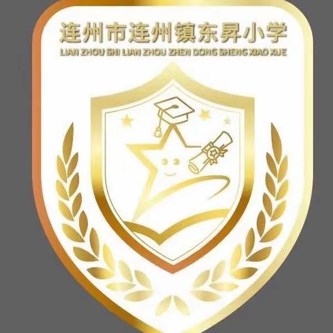 “一规一矩有章法 一言一行好习惯”——连州镇东昇小学开展课堂常规评比活动