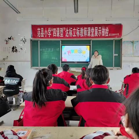 龙王庄镇三楼小学春季开学安全第一课—安全伴我行