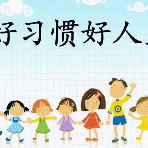 “培养好习惯，成就好人生”——凤矿小学101班家长进课堂