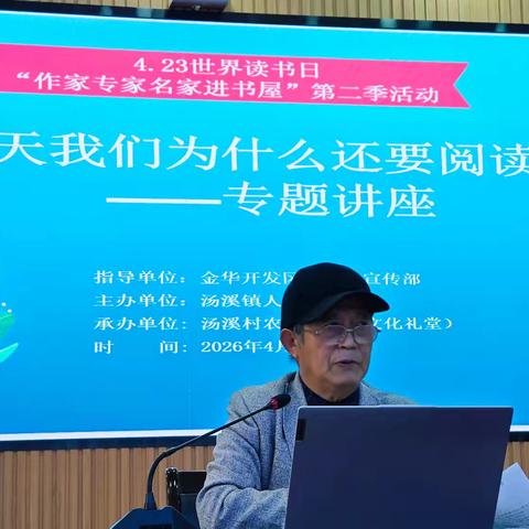 4.23世界读书日 “作家专家名家进书屋”第二季活动 今天我们为什么还要阅读？ 专题讲座