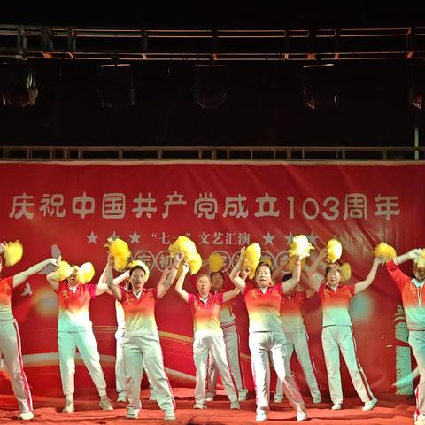 同心向党庆七一 奋楫扬帆启新程|鲍店镇西王坡东村举办2024年“七一”文艺汇演活动