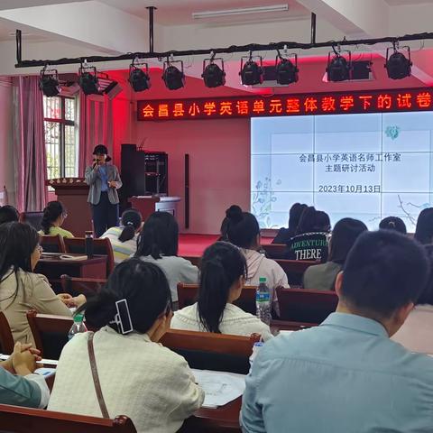 探寻命题新导向，构建素养新课堂”——会昌县小学英语单元整体教学下试题命制思路与研讨活动