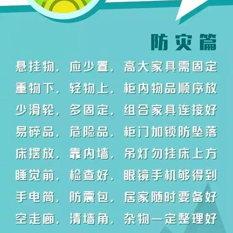 黄口镇老家小学防灾减灾安全教育