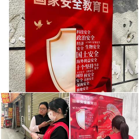 劳动村社区开展“国家安全教育日”宣传