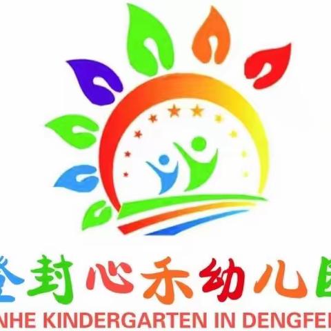 登封市嵩阳办心禾幼儿园 11月13日-11月17日美食预告                                   ＠一所有温度的幼儿园