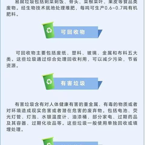 垃圾科学分类 文明你我同行——延职附小二年级十一班垃圾分类宣传活动