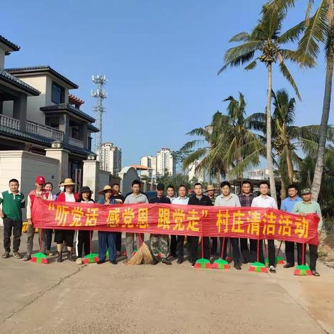 12月7日大丰镇持续开展“听党话 感党恩 跟党走”村庄清洁日活动
