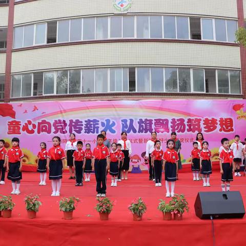 童心向党传薪火   队旗飘扬筑梦想——南阳市第四十一小学一年级入队仪式暨新时代好少年颁奖仪式