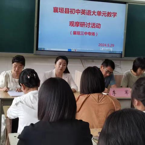 “英”你精彩，“语”你同行——襄垣县初中英语大单元（襄垣三中专场）教学观摩活动